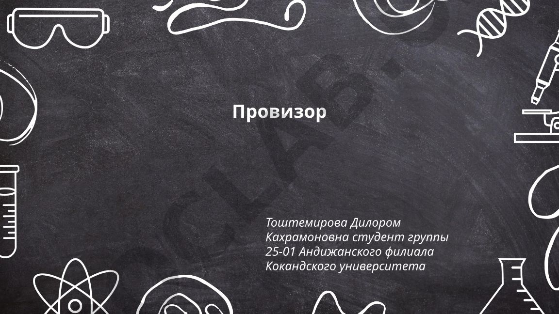 Образование, лицензирование и профессиональная деятельность провизора
