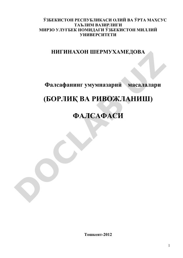 Фалсафанинг умумназарий масалалари (Борлик ва ривожланиш)