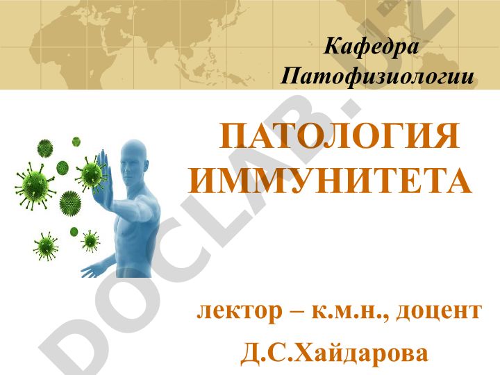 Патология иммунитета: понятие, виды, клетки и свойства антигенов