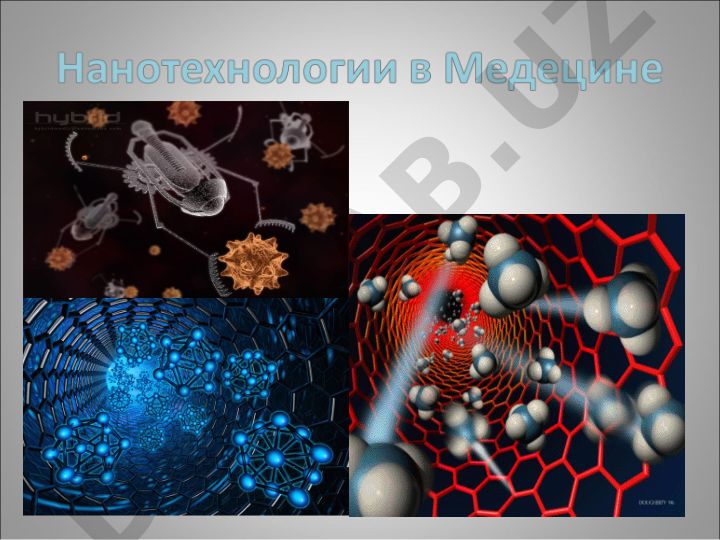 Нанотехнологии в медицине