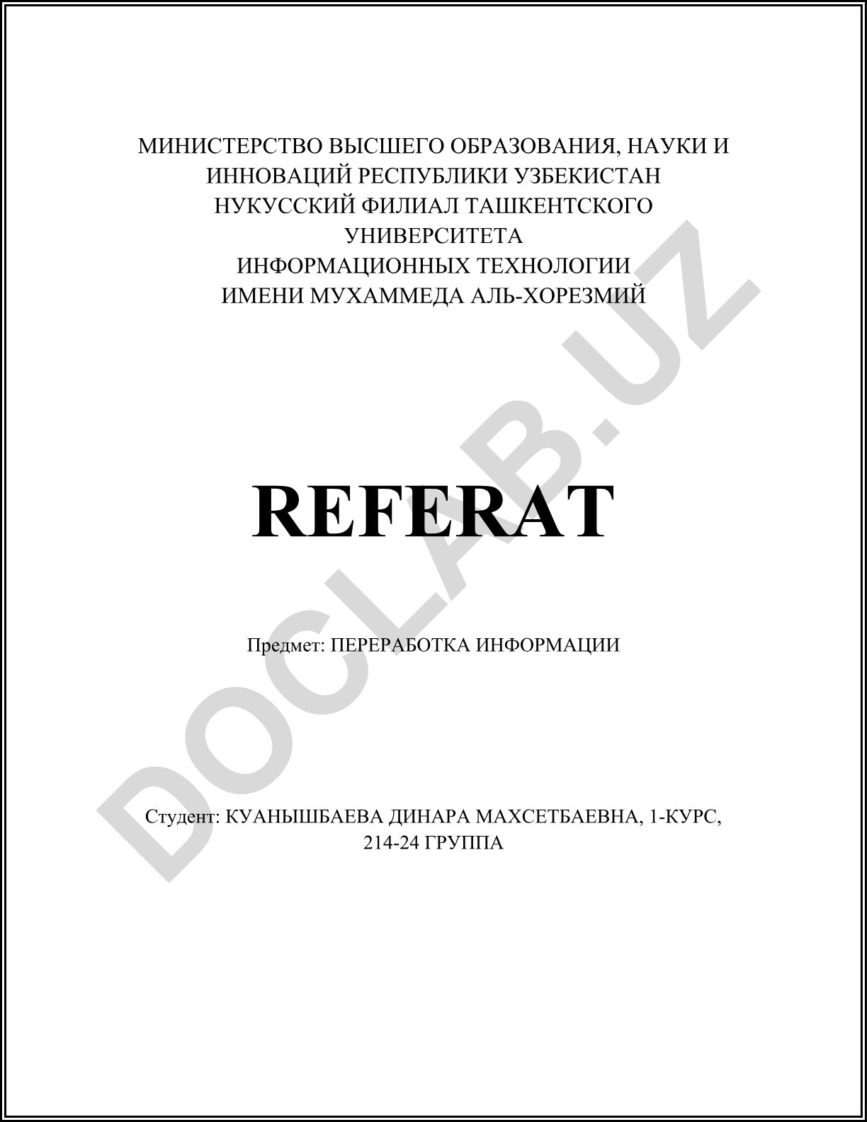 Переработка информации