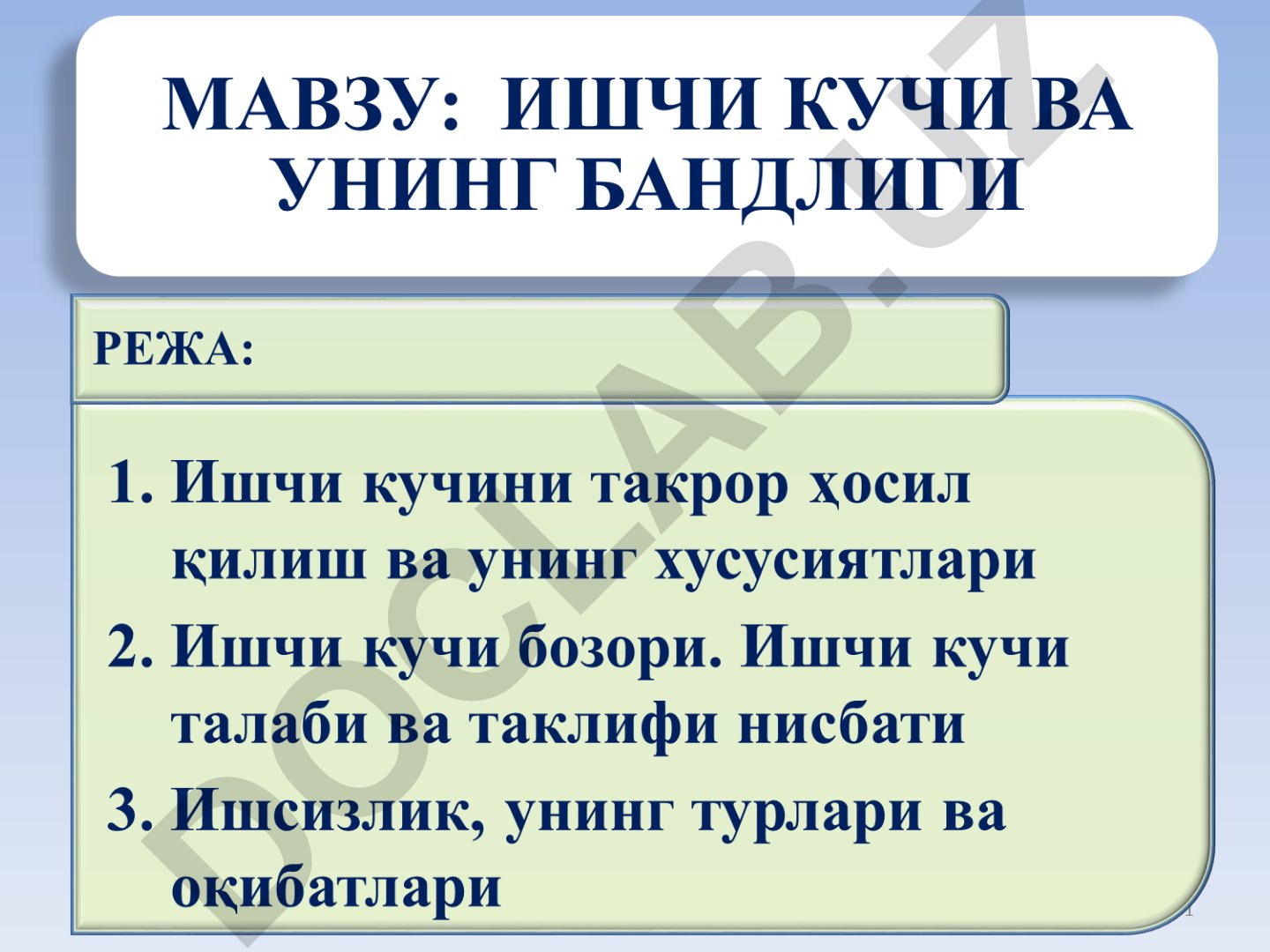 Ишсизлик даражасини ҳисоблашдаги хатолар ва сабаблари
