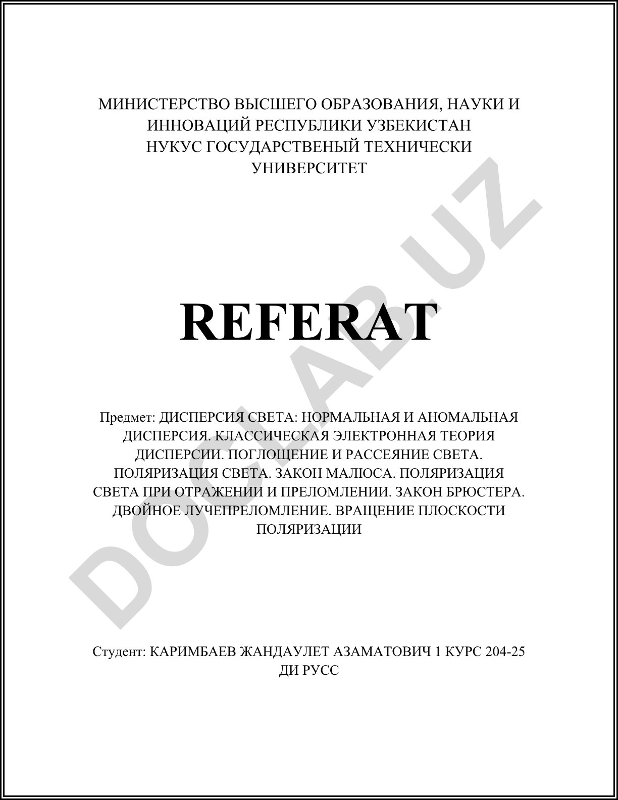 Дисперсия света: нормальная и аномальная дисперсия. Классическая электронная теория дисперсии. Поглощение и рассеяние света. Поляризация света. Закон Малюса. Поляризация света при отражении и преломлении. Закон Брюстера. Двойное лучепреломление. Вращение плоскости поляризации