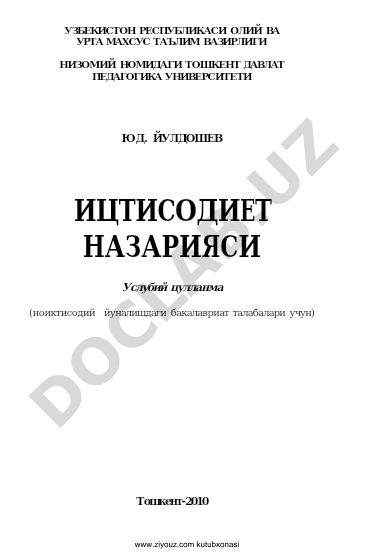 Иктисодиёт назарияси услубий қўлланмаси