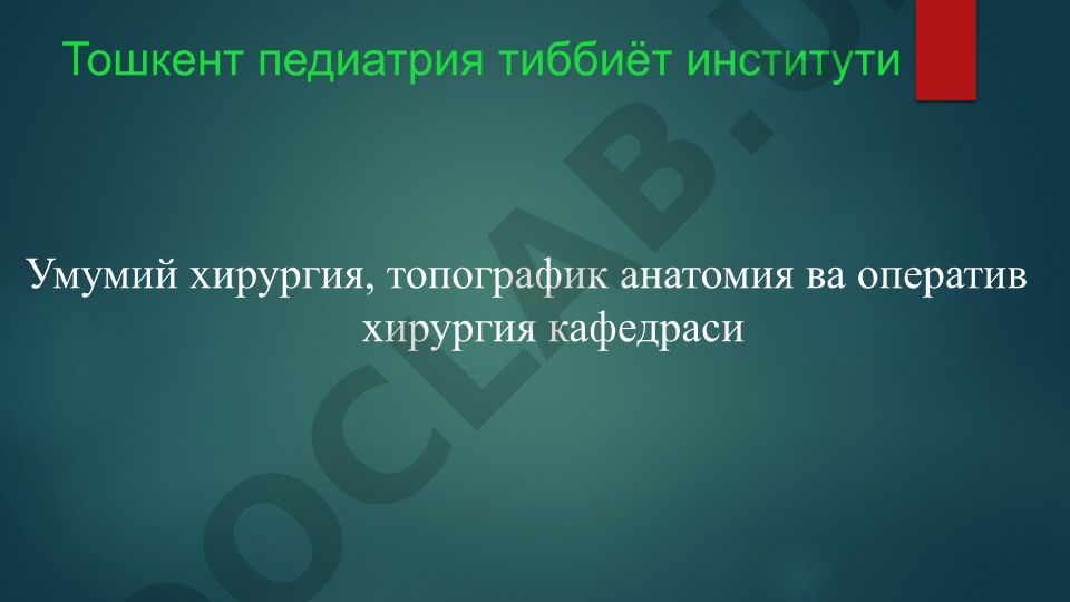 Болаларда ва катталарда қўл ва оёқ соҳаларининг клиник анатомияси