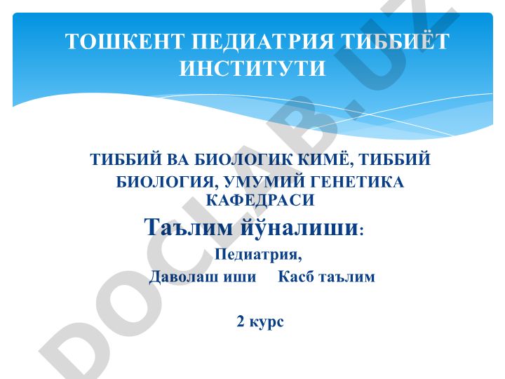 Биомембраналар тузилиши. Мембрана рецепторлари. Хужайраларга сигналларни ўтказиш йўллари