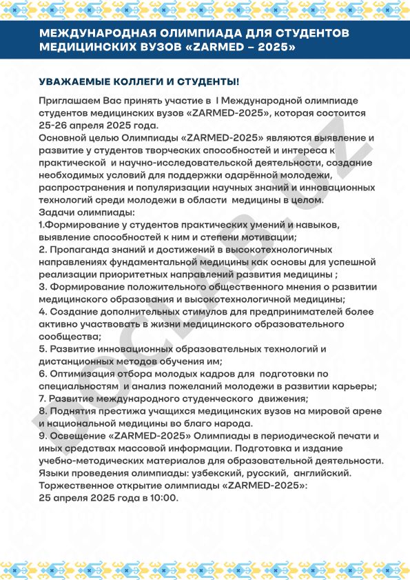 I Международная олимпиада студентов медицинских вузов ZARMED-2025