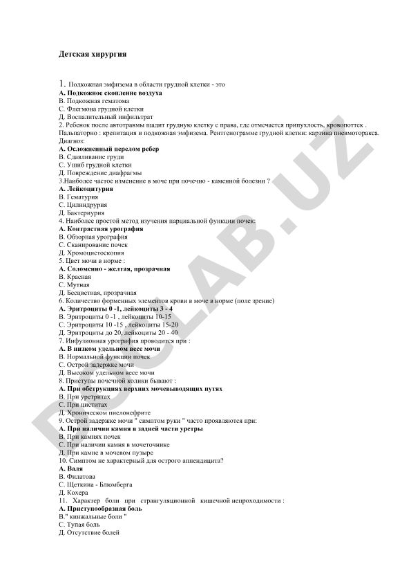 Детская хирургия: тестовые вопросы по травмам грудной клетки и урологии