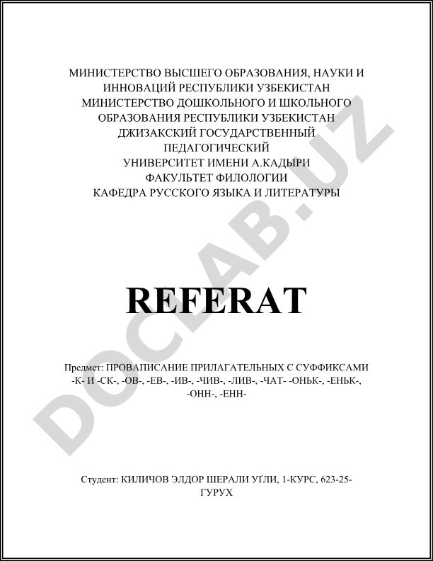 Правописание прилагательных с суффиксами -к-, -ск-, -ов-, -ев-, -ив-, -чив-, -лив-, -чат-, -оньк-, -еньк-, -онн-, -енн-