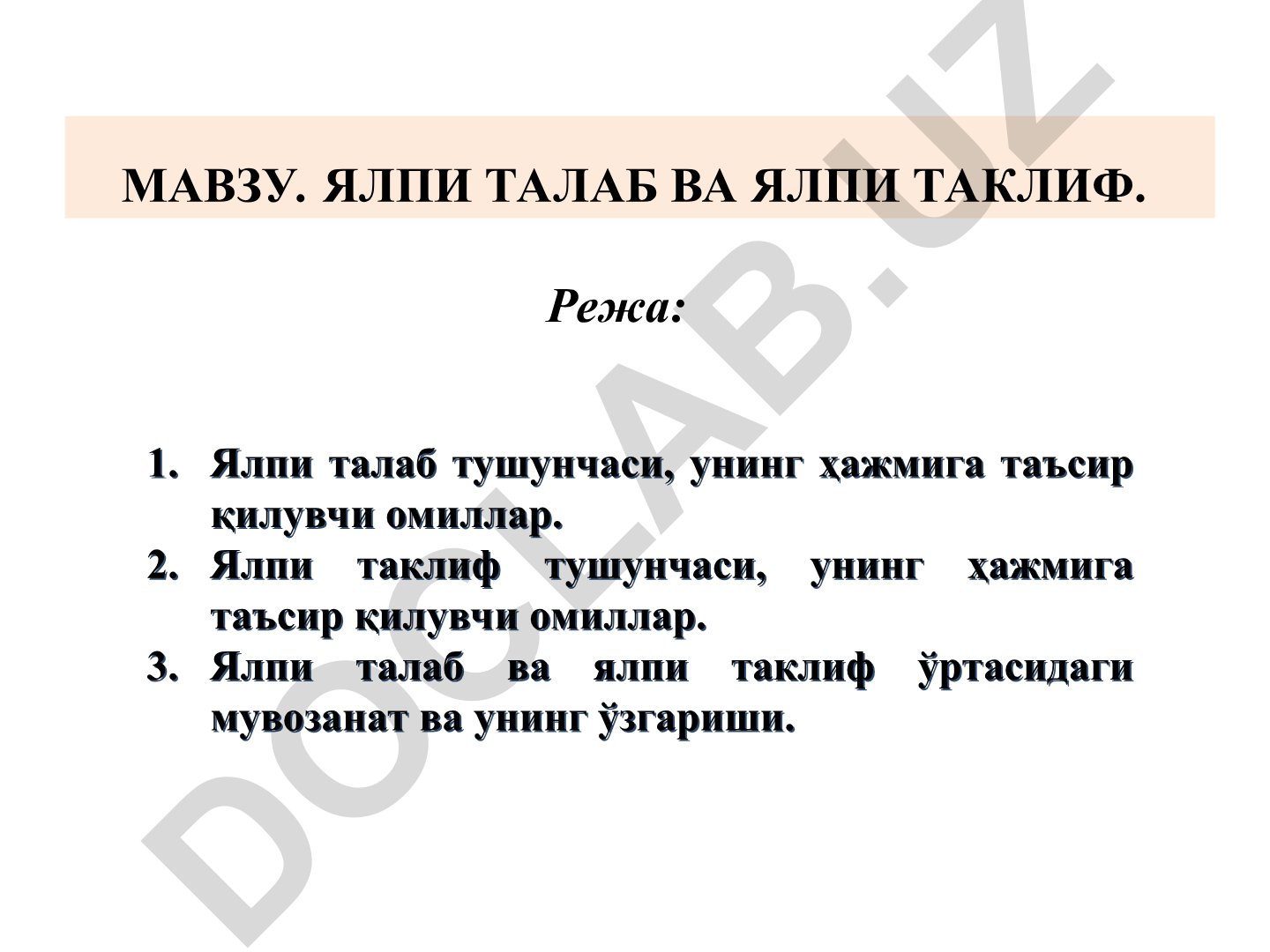 Ялпи талаб ва ялпи таклиф тушунчалари