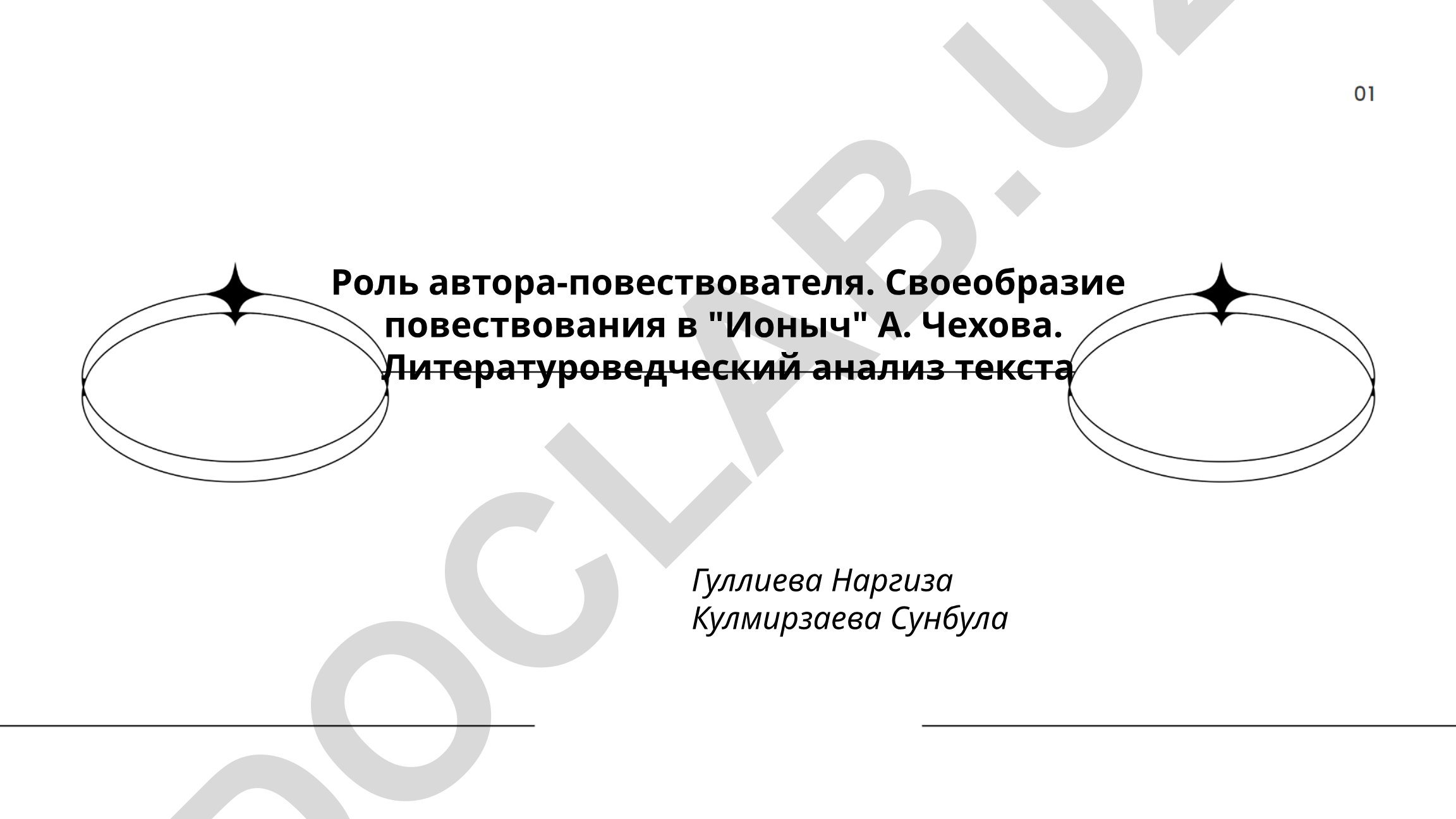 Роль автора-повествователя и своеобразие повествования в рассказе «Ионыч» А. Чехова