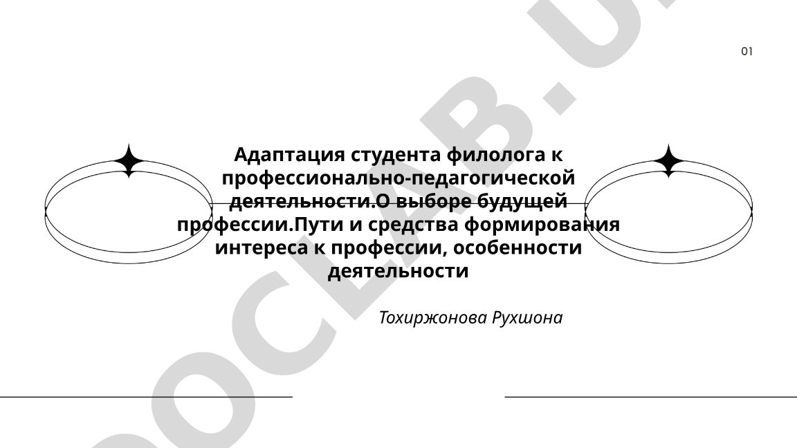 Адаптация студента-филолога к профессионально-педагогической деятельности