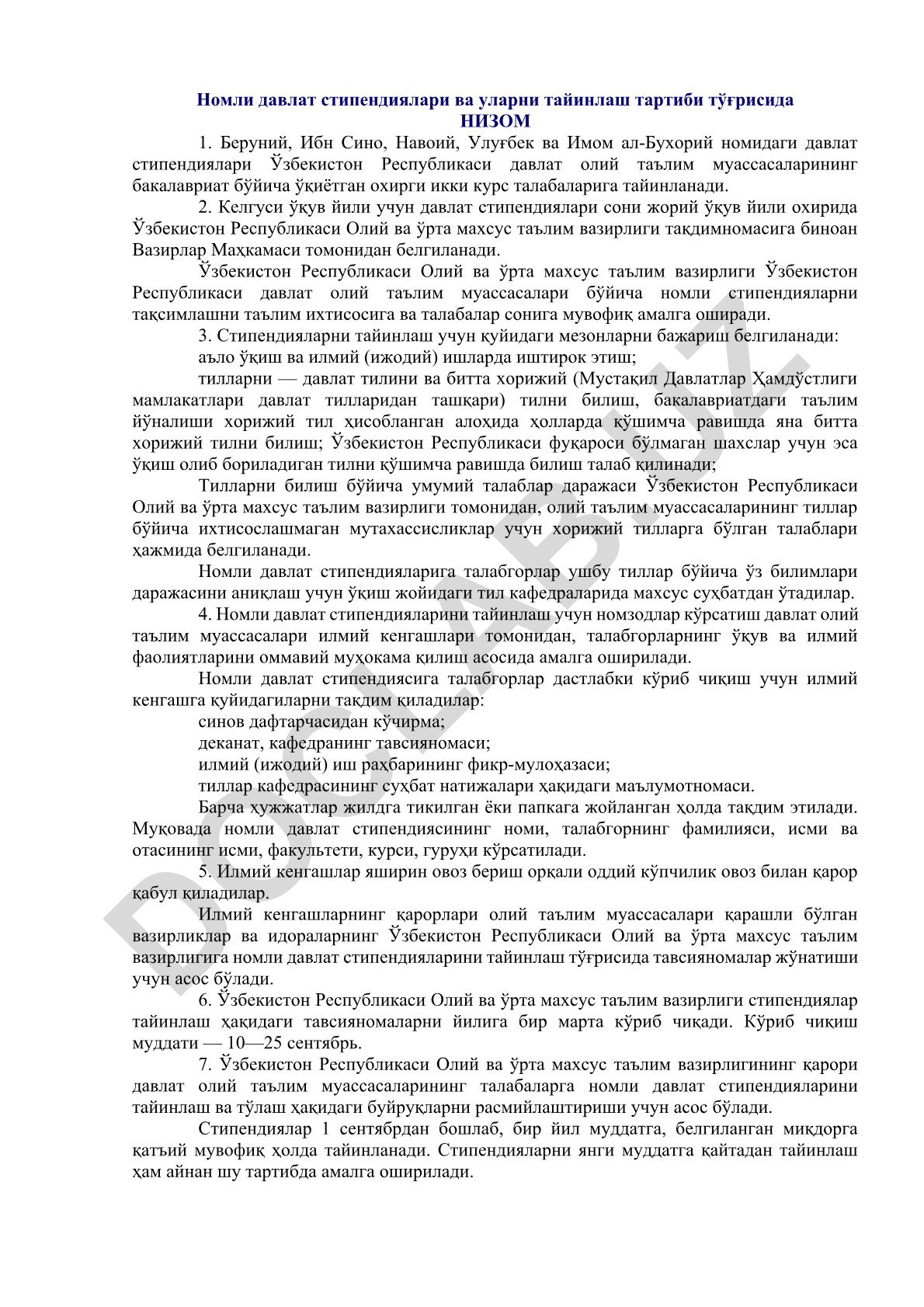 Номли давлат стипендиялари ва уларни тайинлаш тартиби