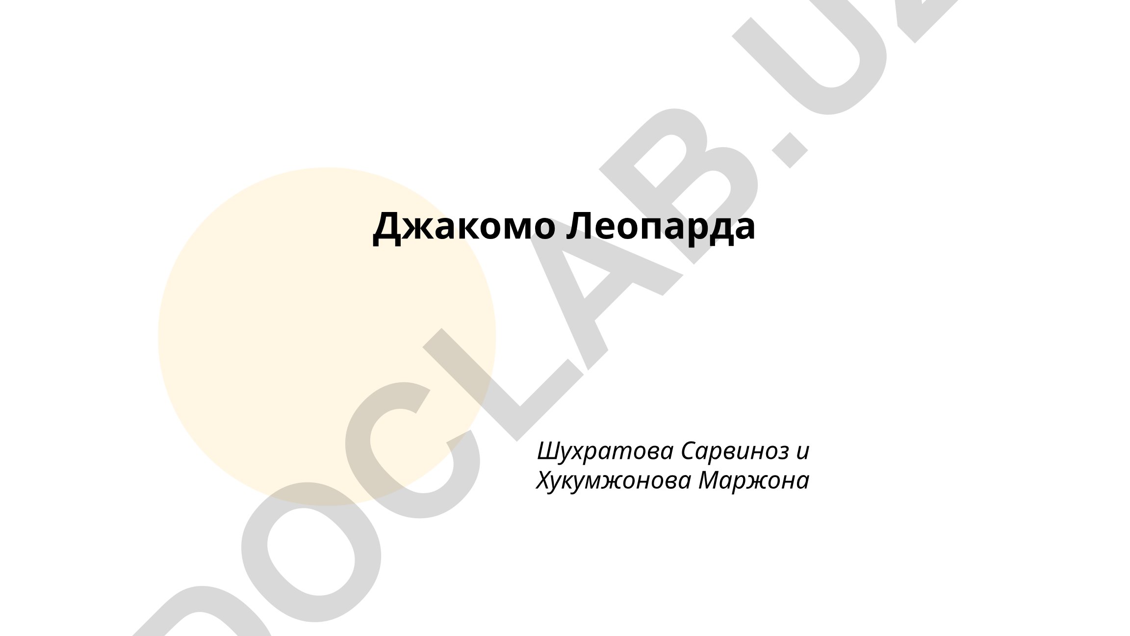 Джакомо Леопарди: биография, образование и поэтический цикл «Канти»