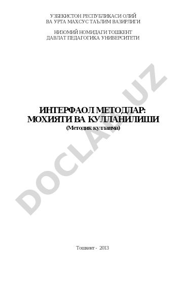 Интерфаол методлар: мохияти ва кулланилиши