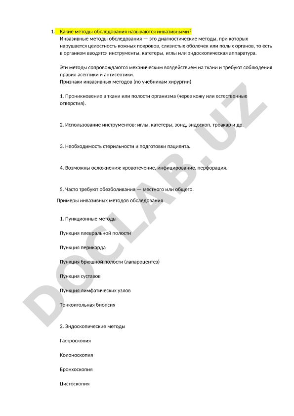 Инвазивные методы обследования в медицине