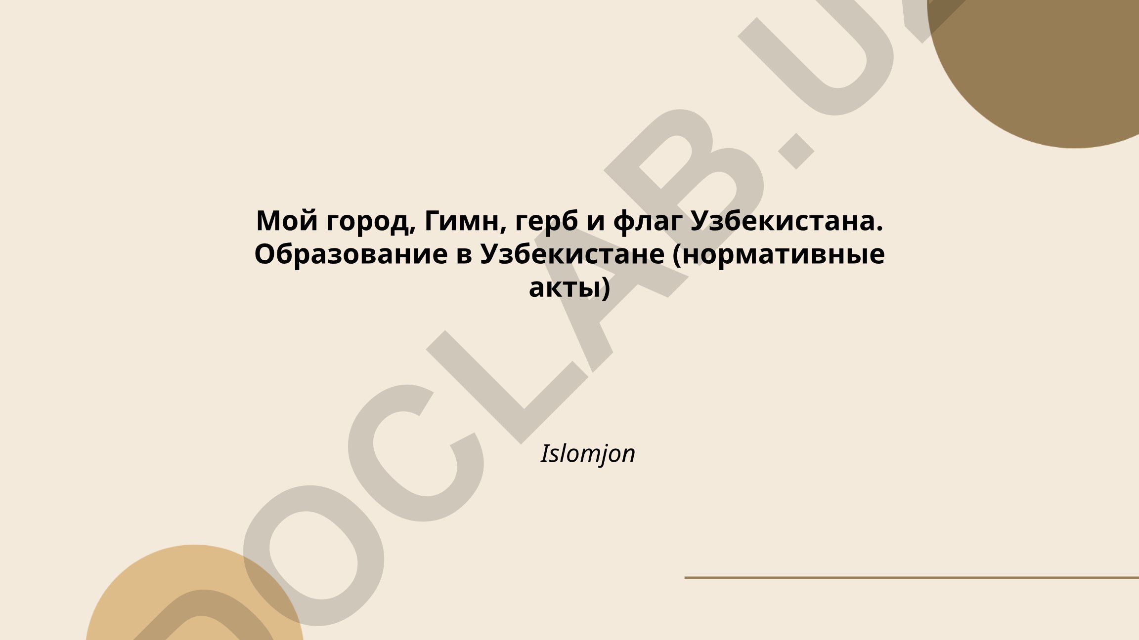 Мой город, Гимн, герб и флаг Узбекистана. Образование в Узбекистане (нормативные акты)