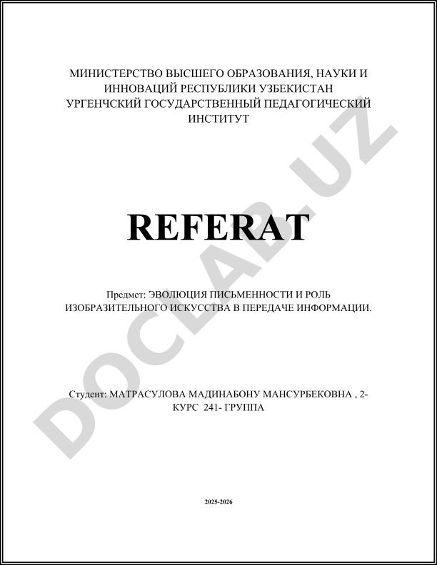 Эволюция письменности и роль изобразительного искусства в передаче информации