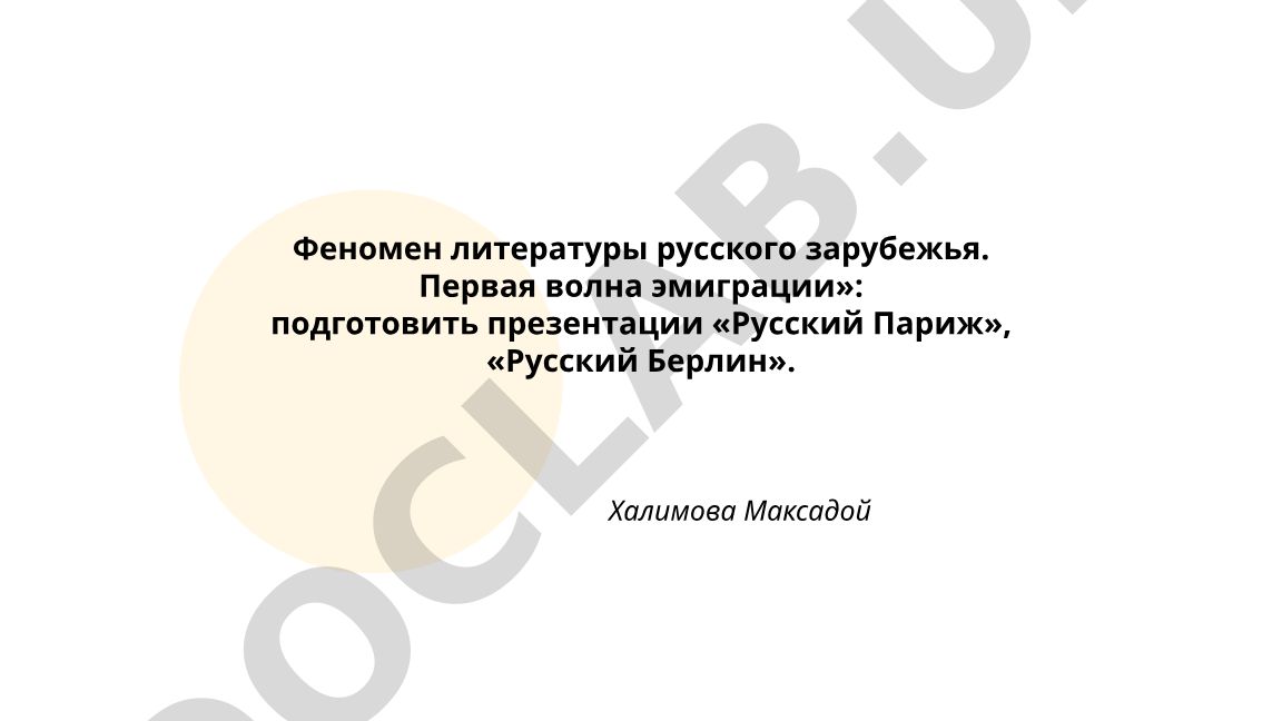 Феномен литературы русского зарубежья. Первая волна эмиграции