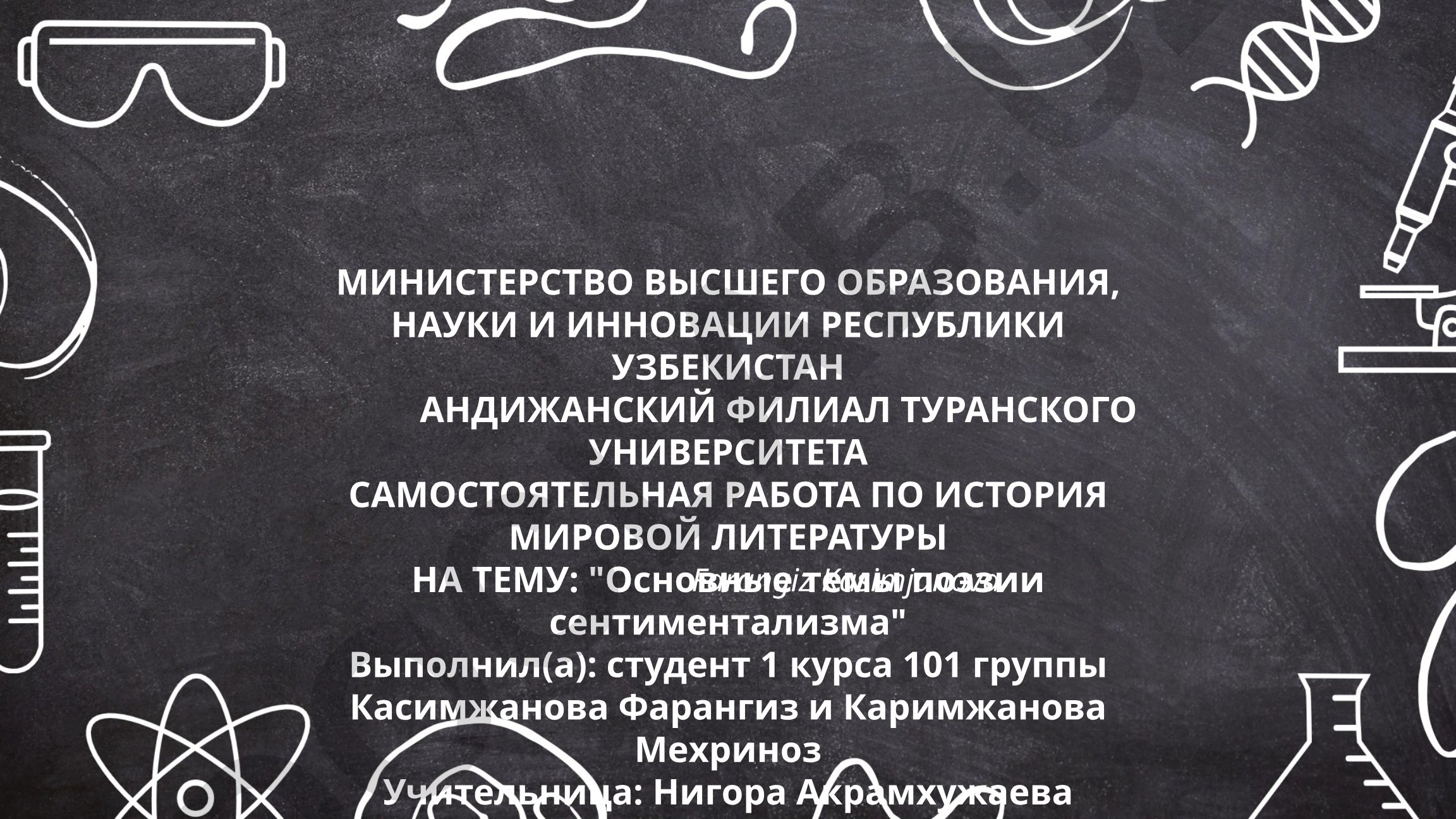 Основные темы поэзии сентиментализма