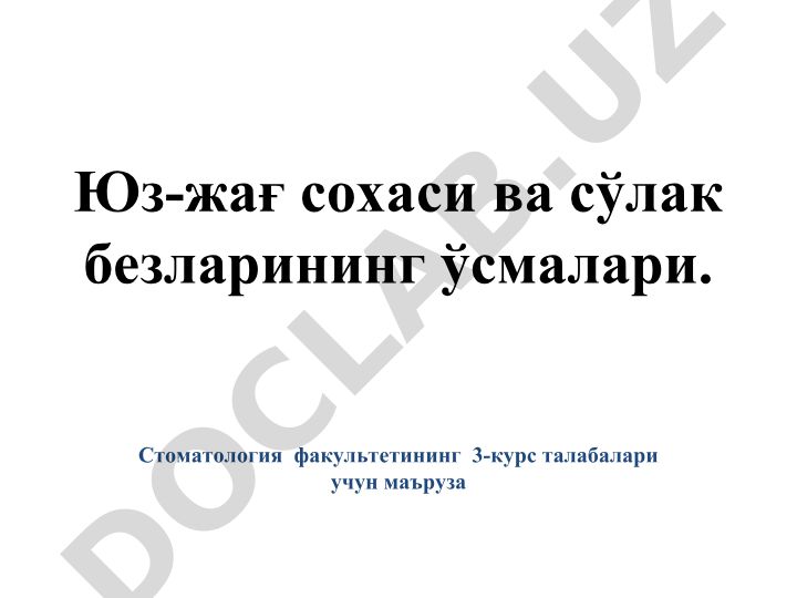 Юз-жағ сохаси ва сўлак безларининг ўсмалари