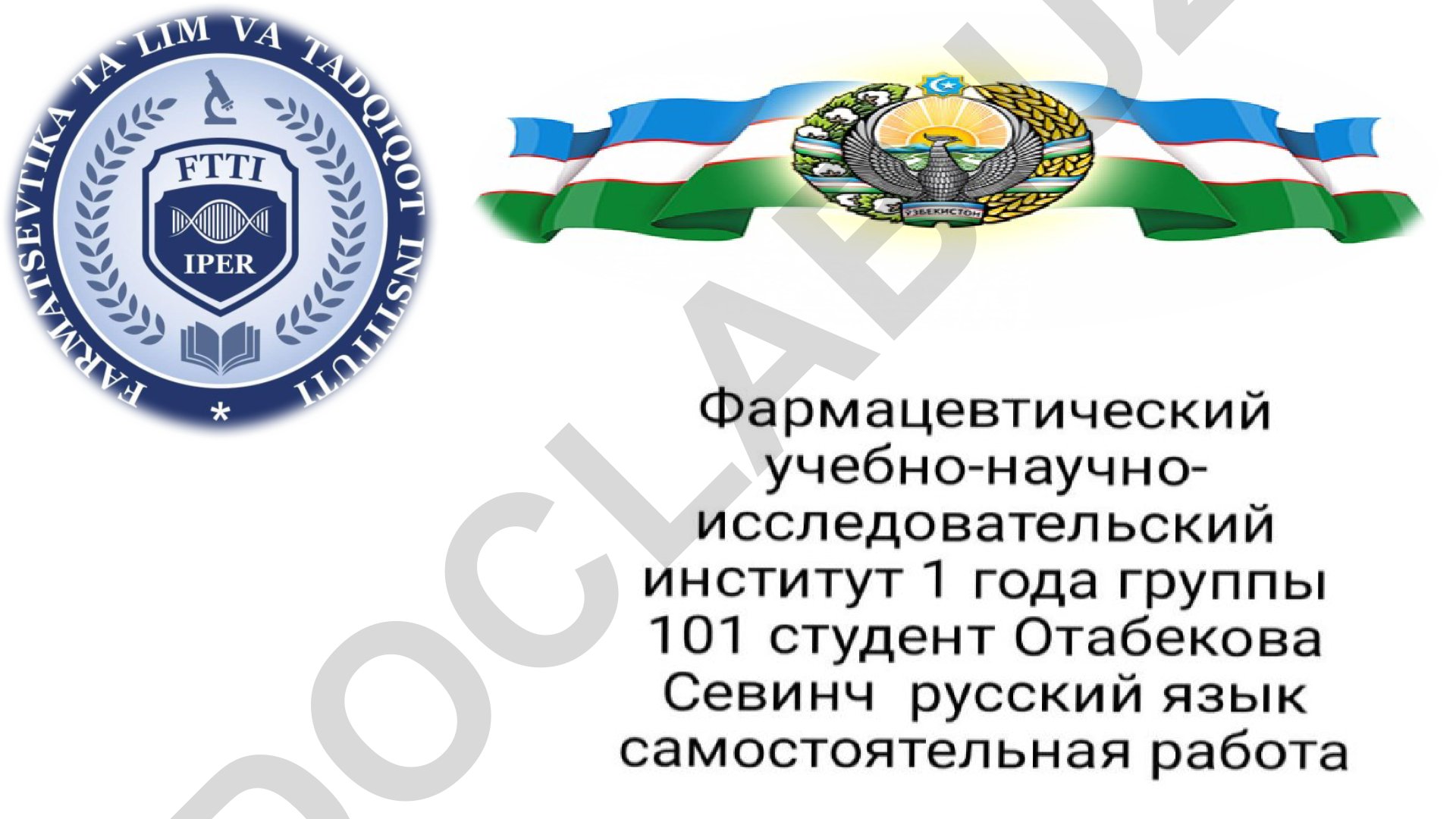 Лекарственные растения и их лечебные свойства