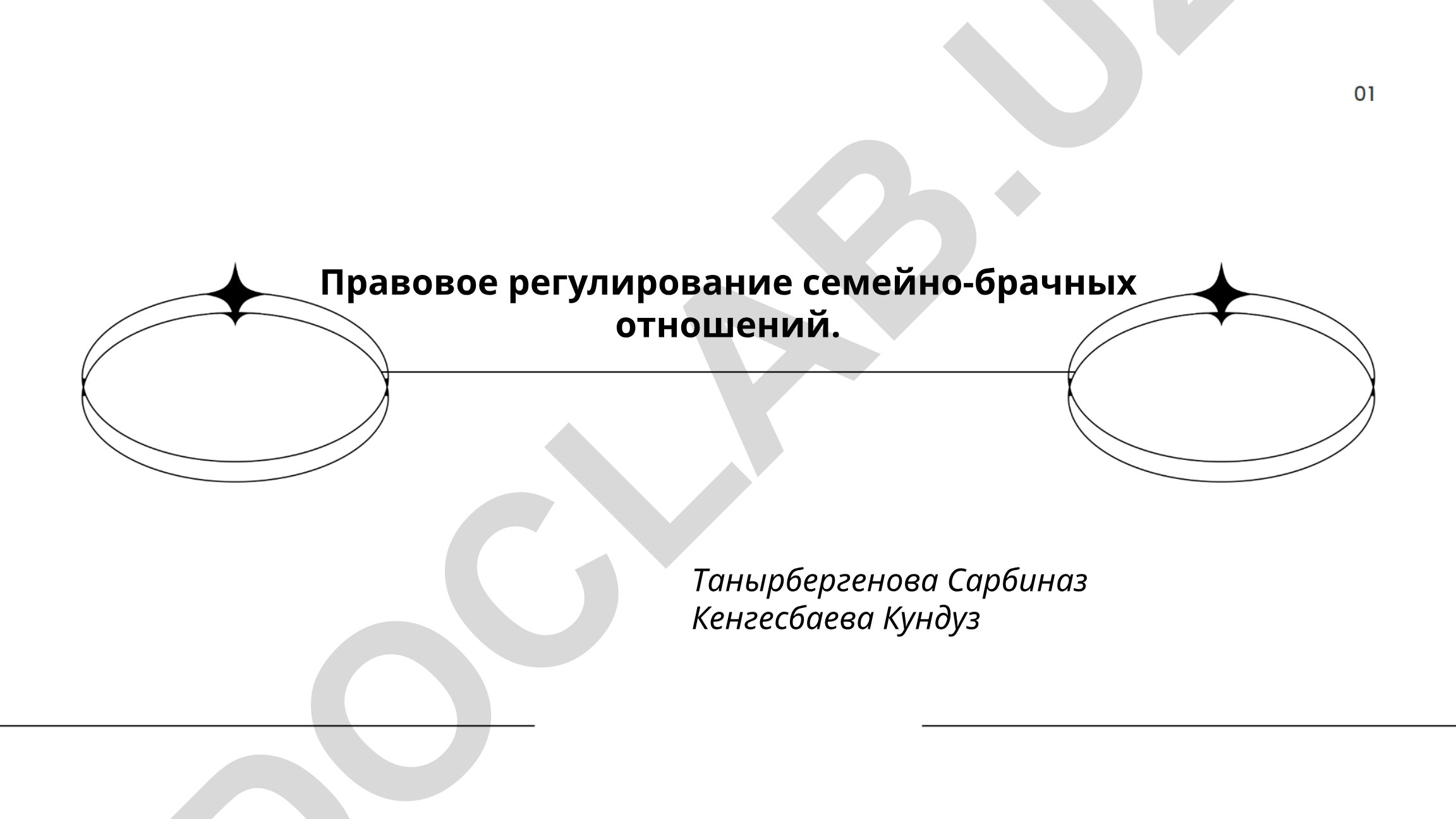 Правовое регулирование семейно-брачных отношений