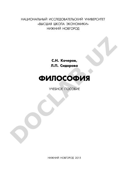 Философия: учебное пособие