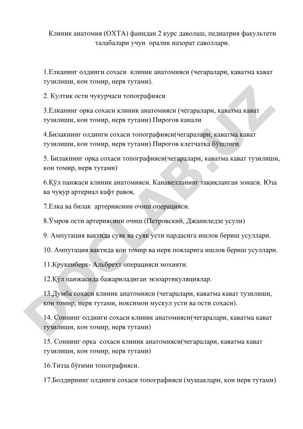 Клиник анатомия (ОХТА) фанидан 2 курс даволаш, педиатрия факультети талабалари учун оралик назорат саволлари