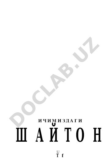 Ичимиздаги шайтон