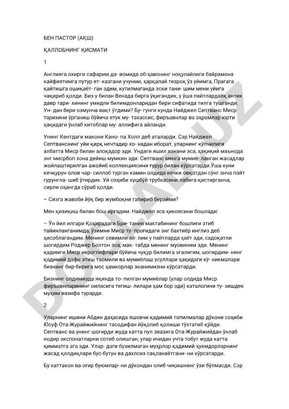 Найджел Септванс ва Миср тарихи ҳақидаги ҳикоя