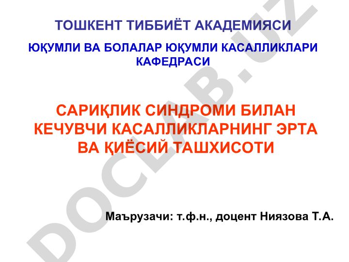 Сариқлик синдроми билан кечувчи касалликларнинг эрта ва қиёсий ташхисоти