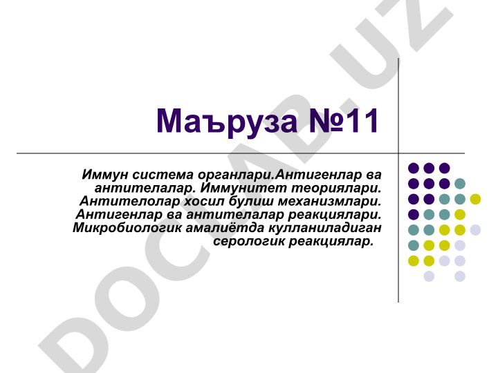 Иммун система органлари, антигенлар ва антителалар