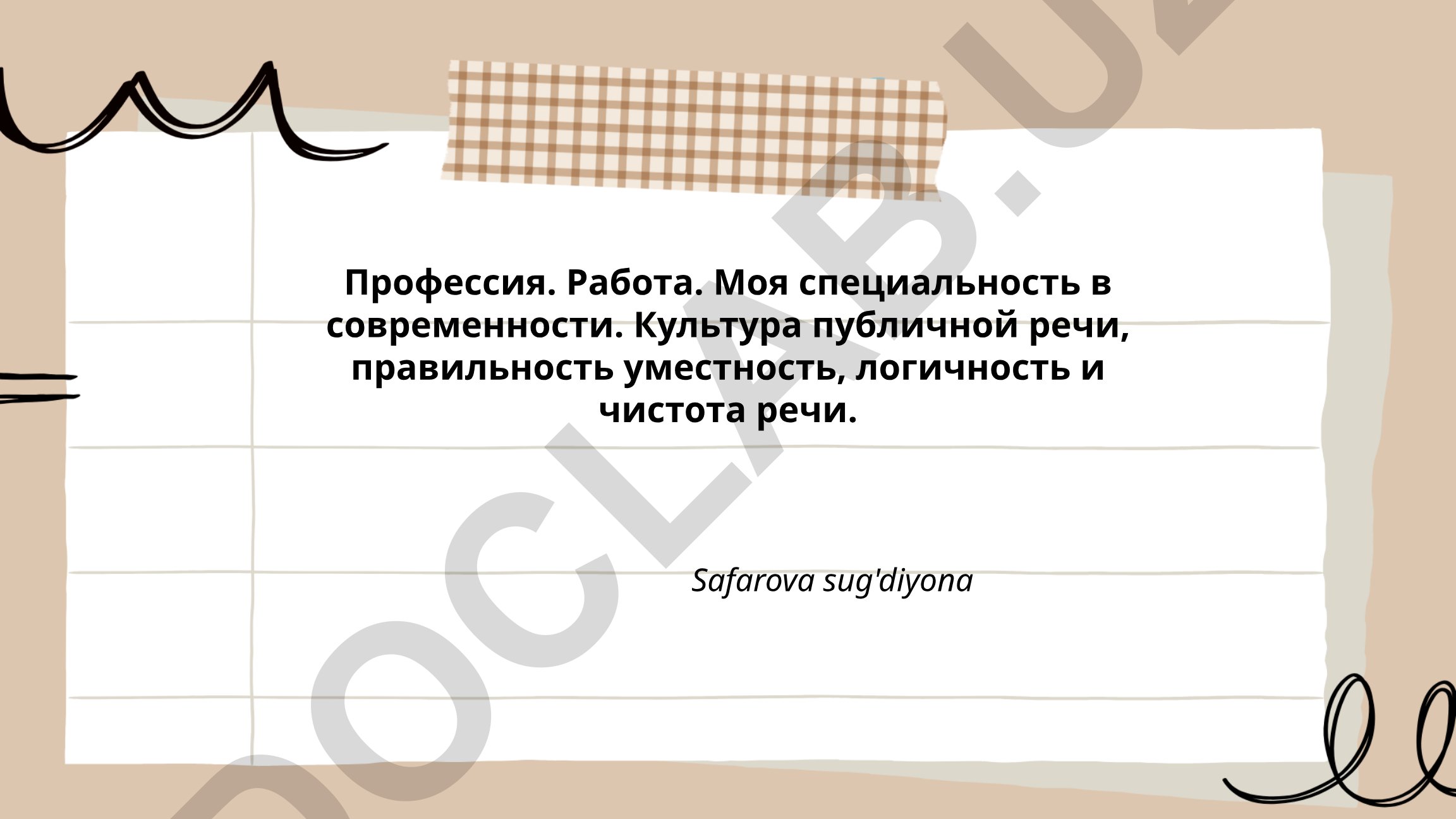 Профессия, работа и культура публичной речи в современности