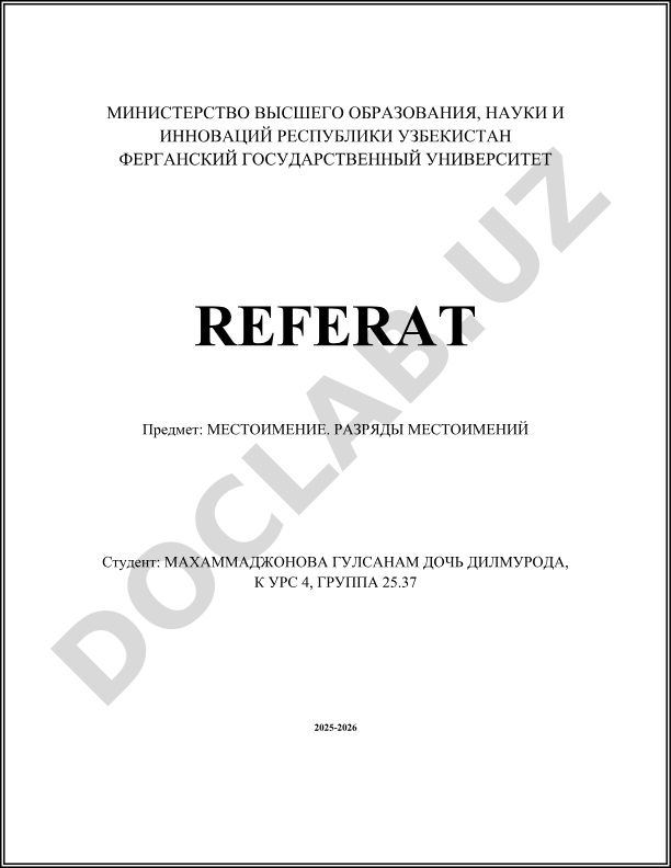 Местоимение. Разряды местоимений