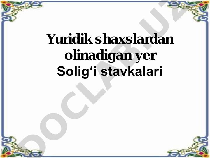Yuridik shaxslardan olinadigan yer solig'i stavkalari