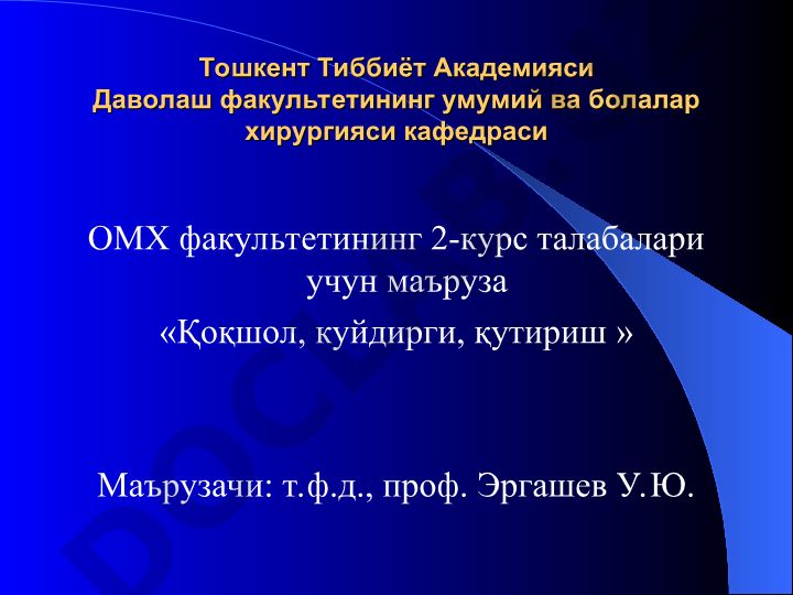 Қоқшол, куйдирги, қутириш касалликлари