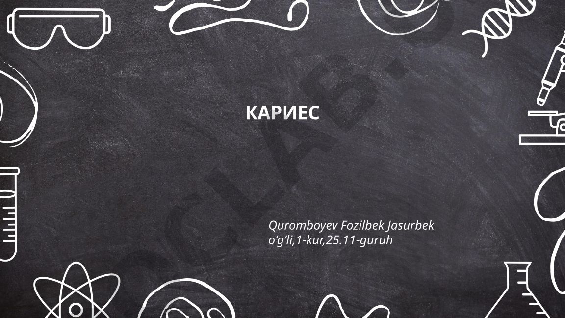 Кариес: определение, этиология и патогенез