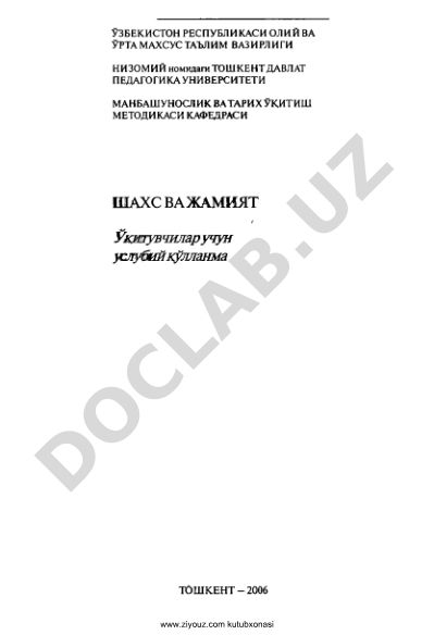 Шахс ва жамият фани учун услубий кулланма