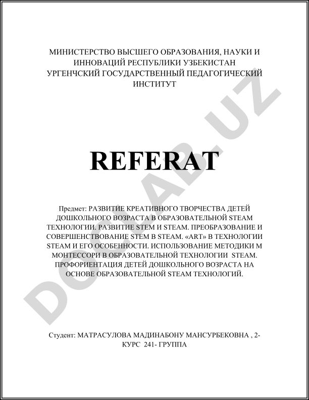 Развитие креативного творчества детей дошкольного возраста в образовательной STEAM технологии