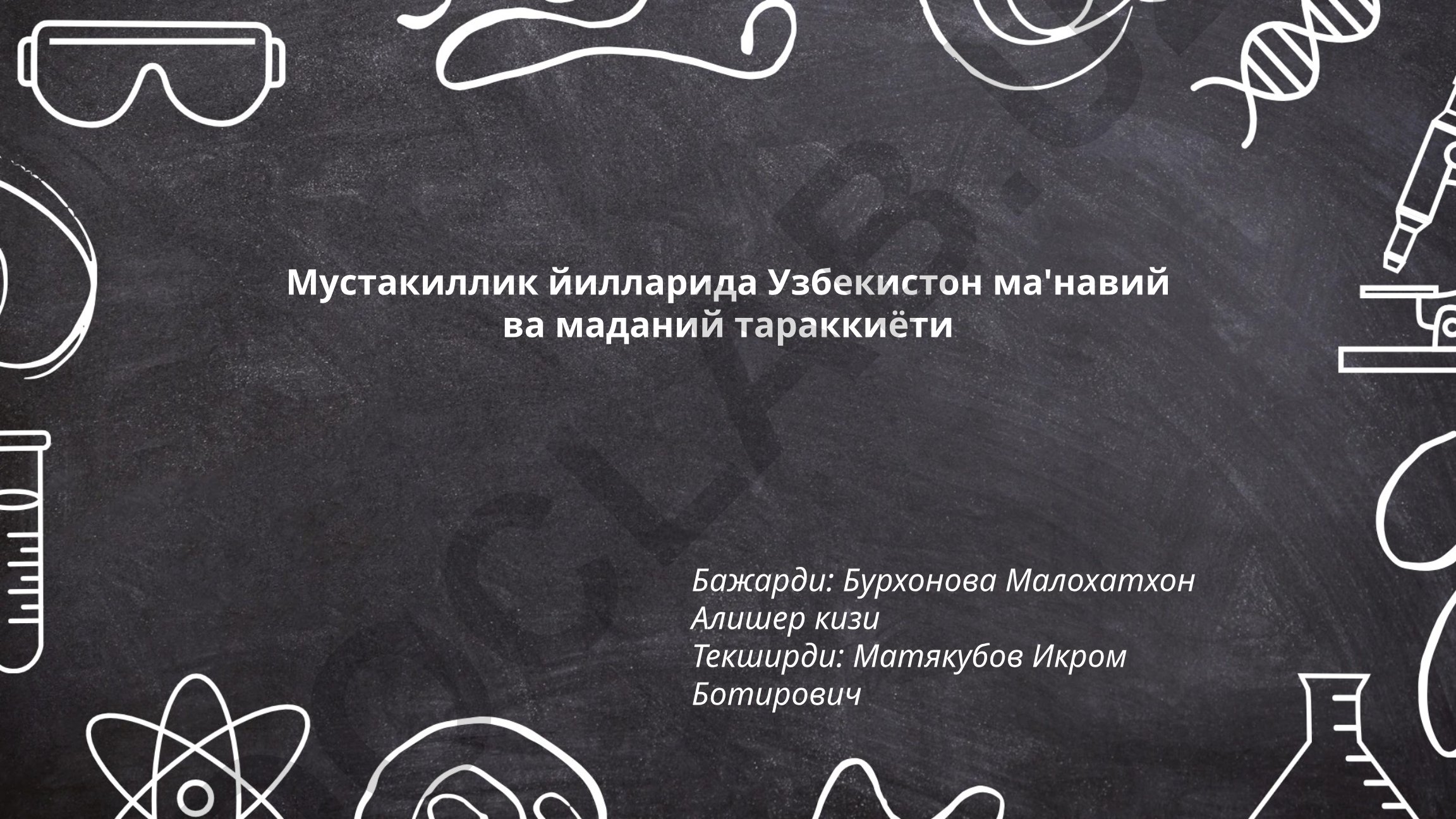 Мустакиллик йилларида Узбекистон маънавий ва маданий тараккиёти