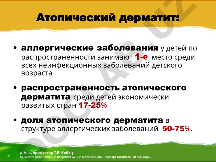 Атопический дерматит у детей: распространенность, механизмы и классификация