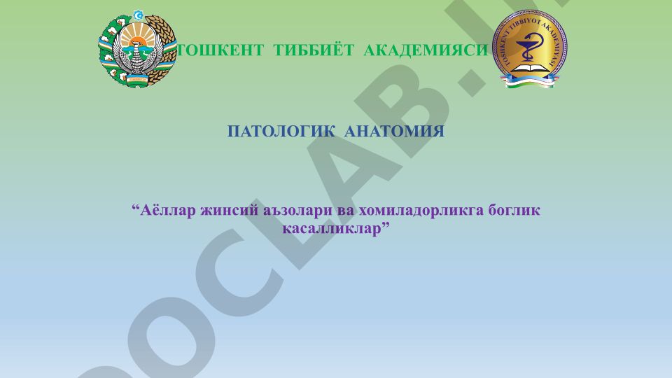 Аёллар жинсий аъзолари ва хомиладорликка боглик дисгормонал касалликлар
