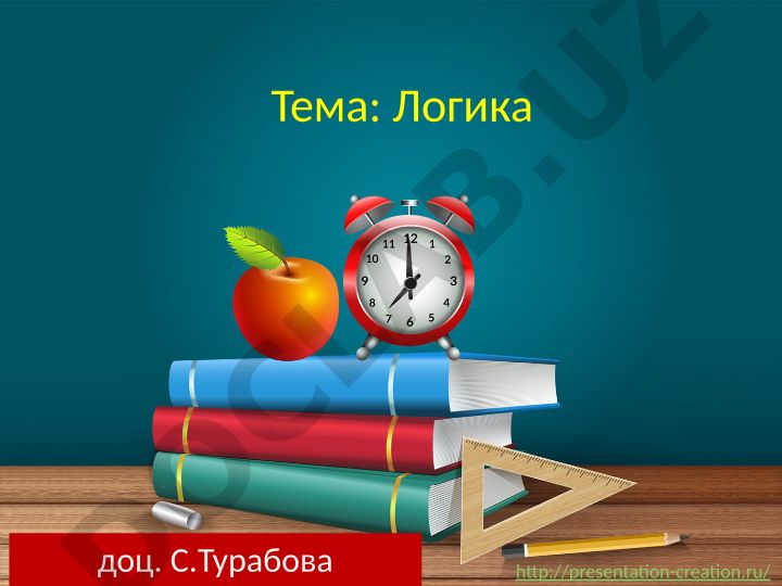 Логика как наука о правильном мышлении