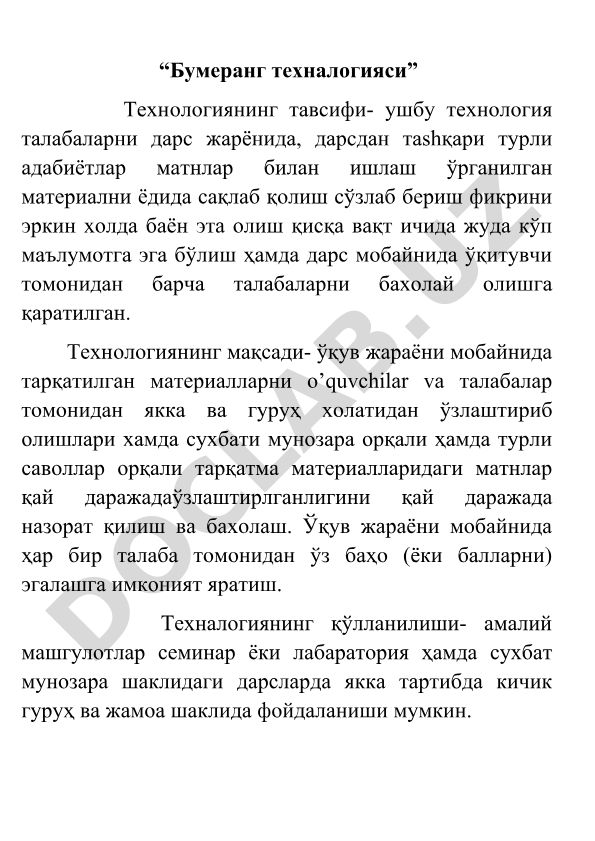 Бумеранг технологиясининг таълим жараёнида қўлланилиши