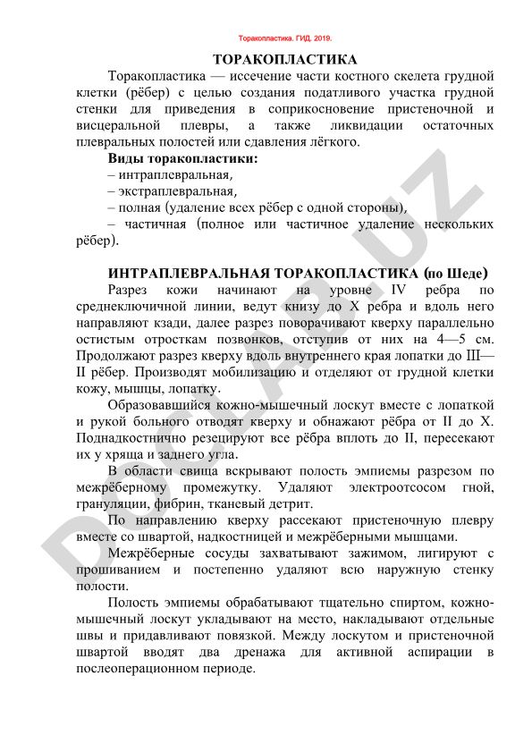 Торакопластика: виды и техника выполнения
