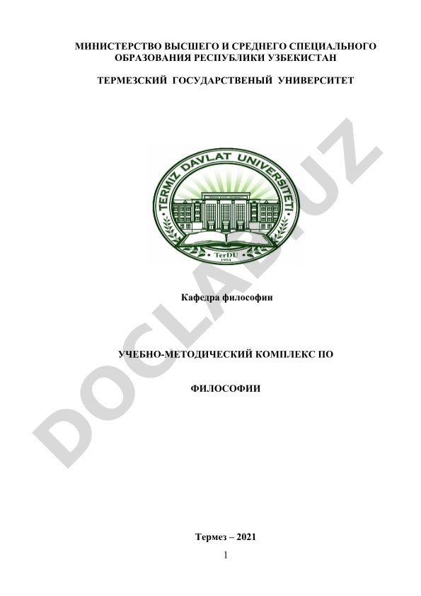 Учебно-методический комплекс по философии
