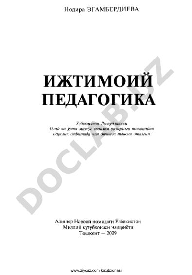 Ижтимоий педагогика фаннинг назарий асослари ва амалиёти