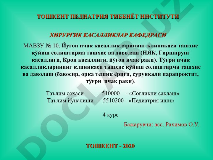 Йуғон ичак ва тўғри ичак касалликларининг клиникаси, ташхис қўйиш, солиштирма ташхис ва даволаш