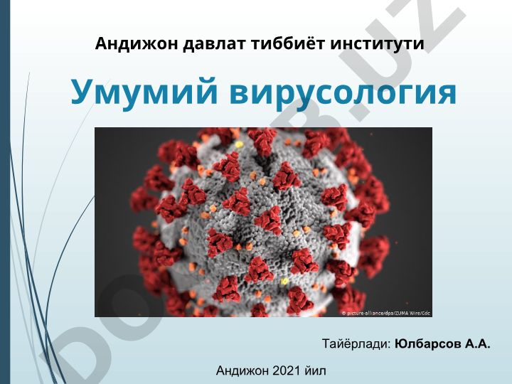 Умумий вирусология